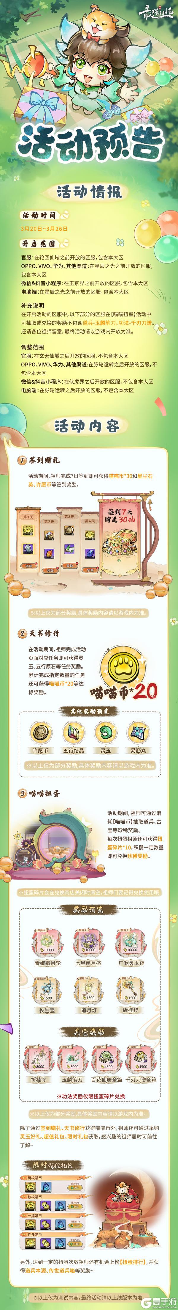 《最强祖师》参与扭蛋，赢珍稀古宝！