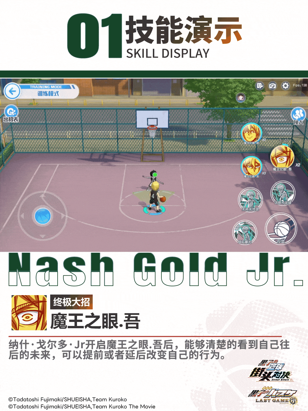 《黑子的篮球:街头对决》球员档案:纳什·戈尔多·Jr