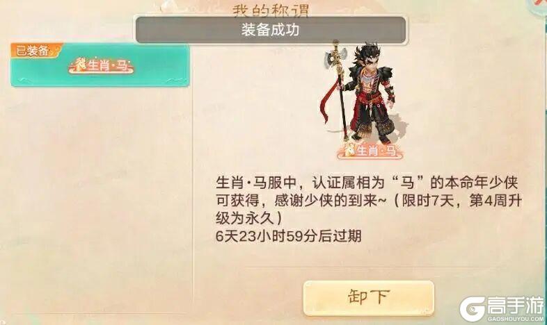 《大话西游》维护预览丨2026生肖服生肖·马明日开启!