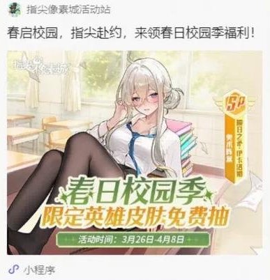 《指尖像素城》春日校园季活动开启！