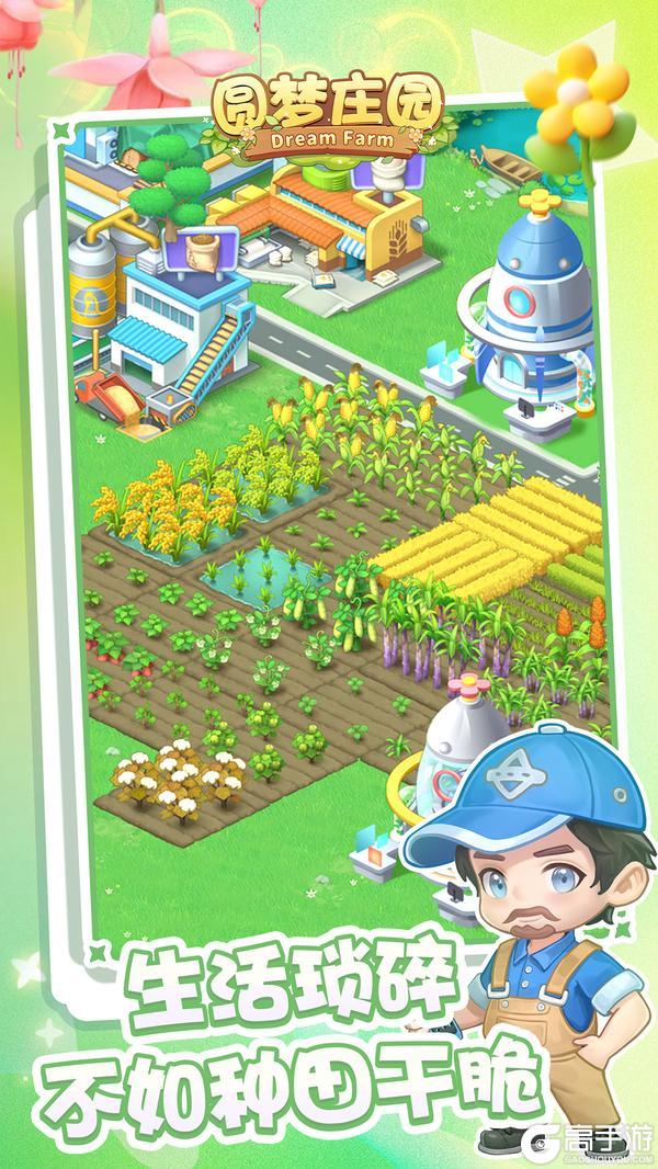 《圆梦庄园》🌷安卓内测预约正式开启，限定好礼免费拿～