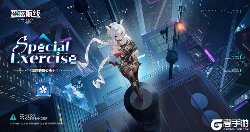 《碧蓝航线》犮换装「凛然的猎心杀手」丨接受我的挑战，拔刀吧。