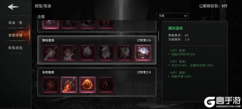 《古魂》配装攻略：装备选择与词条搭配心得攻略！