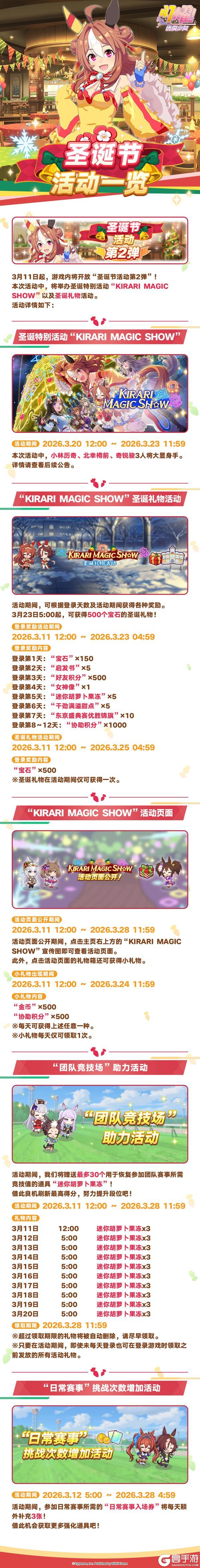 《闪耀！优俊少女》“圣诞节活动第2弹”活动预告！