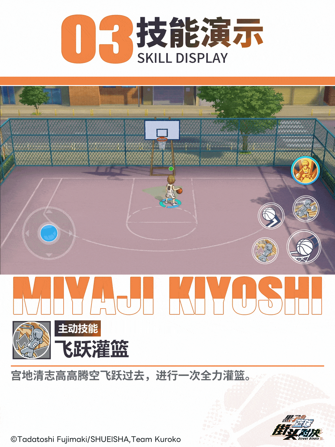 《黑子的篮球:街头对决》小葵的球员档案库——宫地清志