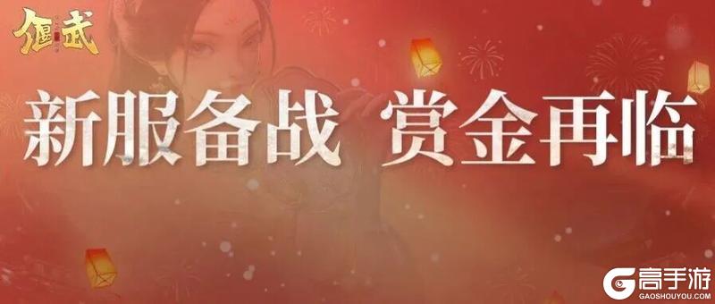 《偃武》「137区-赏金服」军费赏金赛获奖名单公示