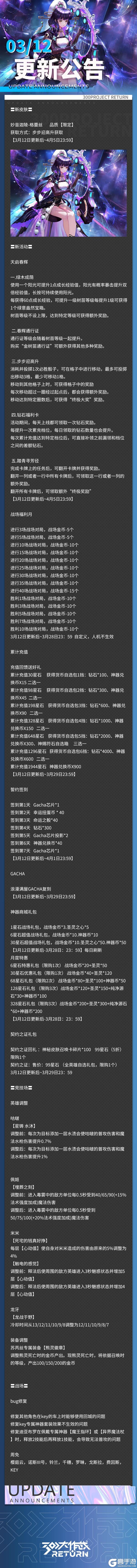 《300大作战》3月12日更新公告