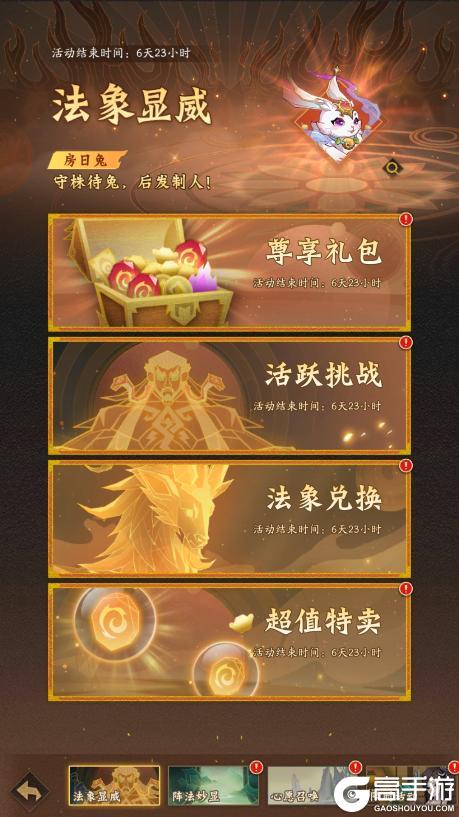 《神仙道3》周末福利&活动汇总请查收！（内含礼包码）