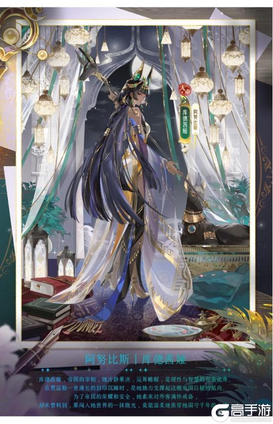 《全民养成之女皇陛下》胡狼神引渡冥沙 | 3月19日更新预告