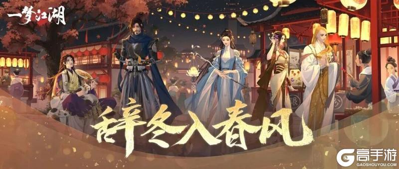 《一梦江湖》更新公告 | 星阵“长夜未央”主题返场！