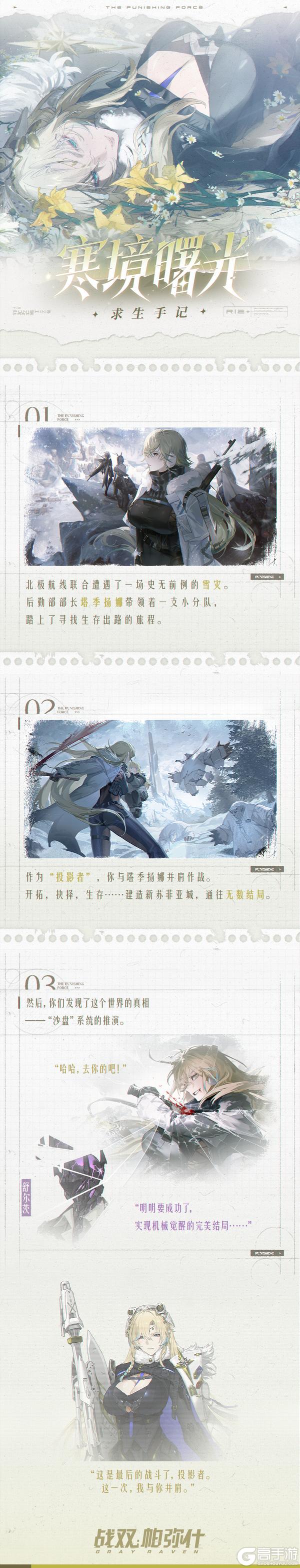 《战双帕弥什》★寒境曙光 | 终章结局更新★