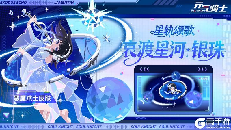 【元气骑士】8.1.0版本更新一览