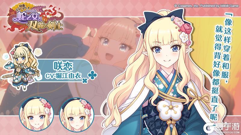 《公主连结》剧情活动「迎春吉奥·矶汉拿　蛇少女与双丽剑士」登场角色详情介绍