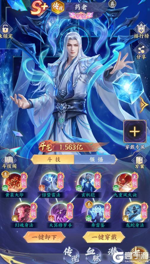 《斗破苍穹》斗者攻略：传说药老养成全指南