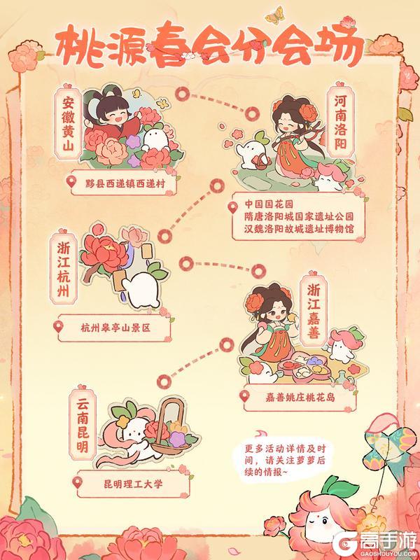 《桃源深处有人家》「春会邀约」五城共启，遍寻春华