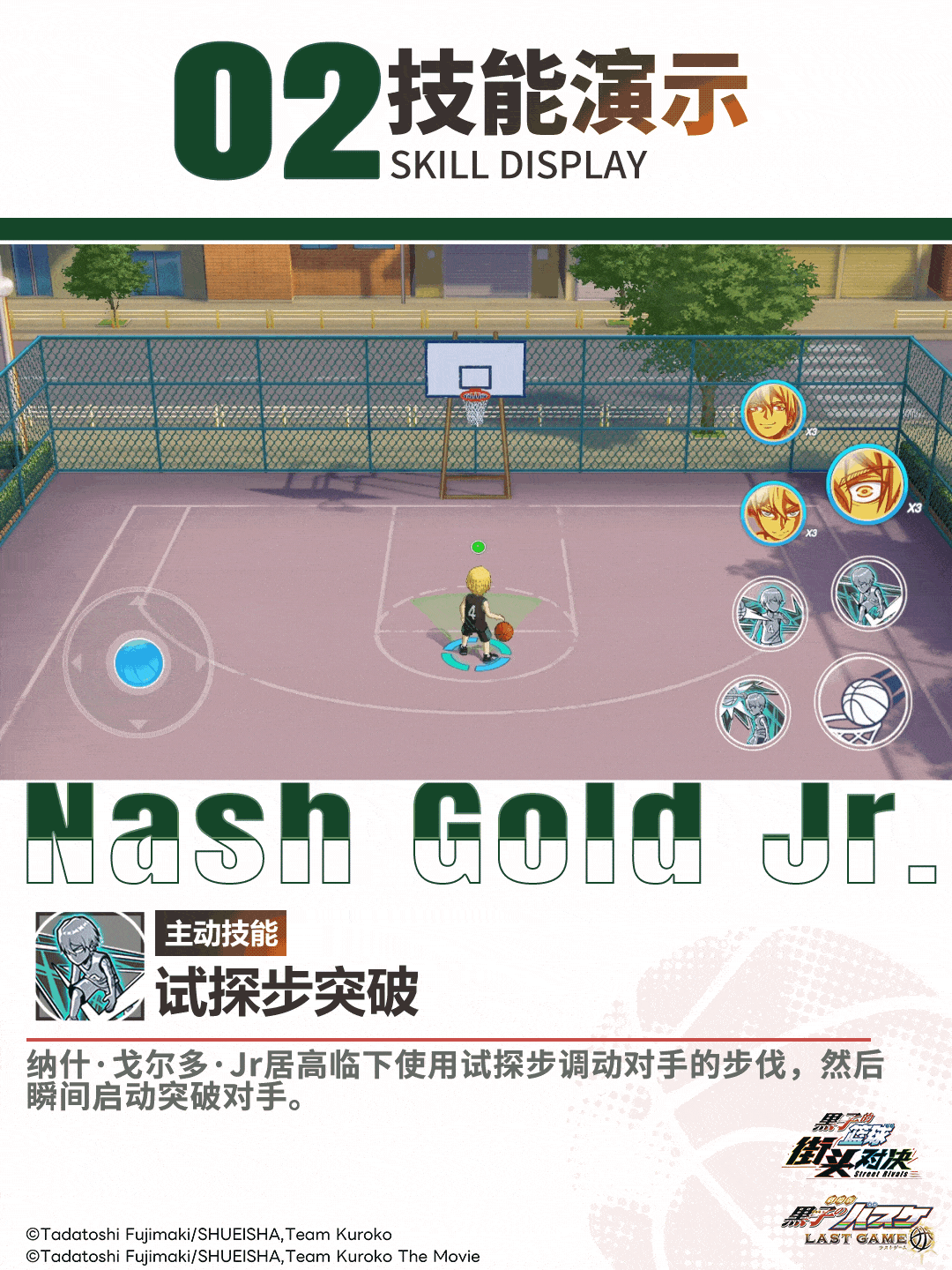 《黑子的篮球:街头对决》球员档案:纳什·戈尔多·Jr