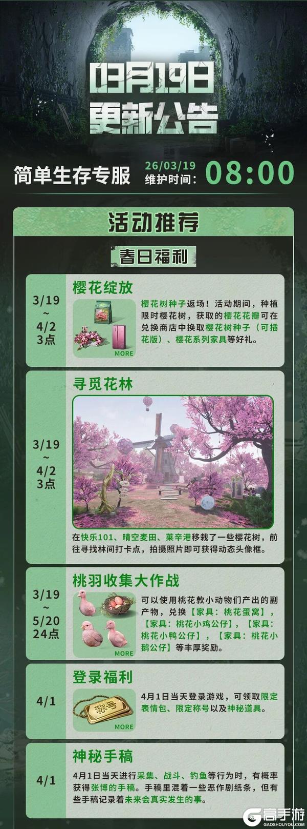 《明日之后》简单生存专服3月19日更新公告