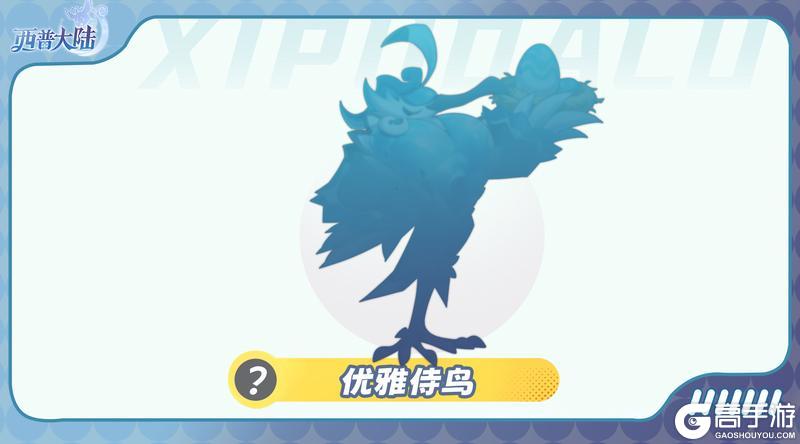 《西普大陆》精灵爆料|西普王国的守护者