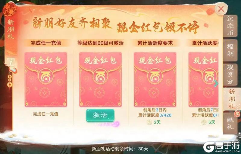 《大话西游》维护预览丨2026生肖服生肖·马明日开启!