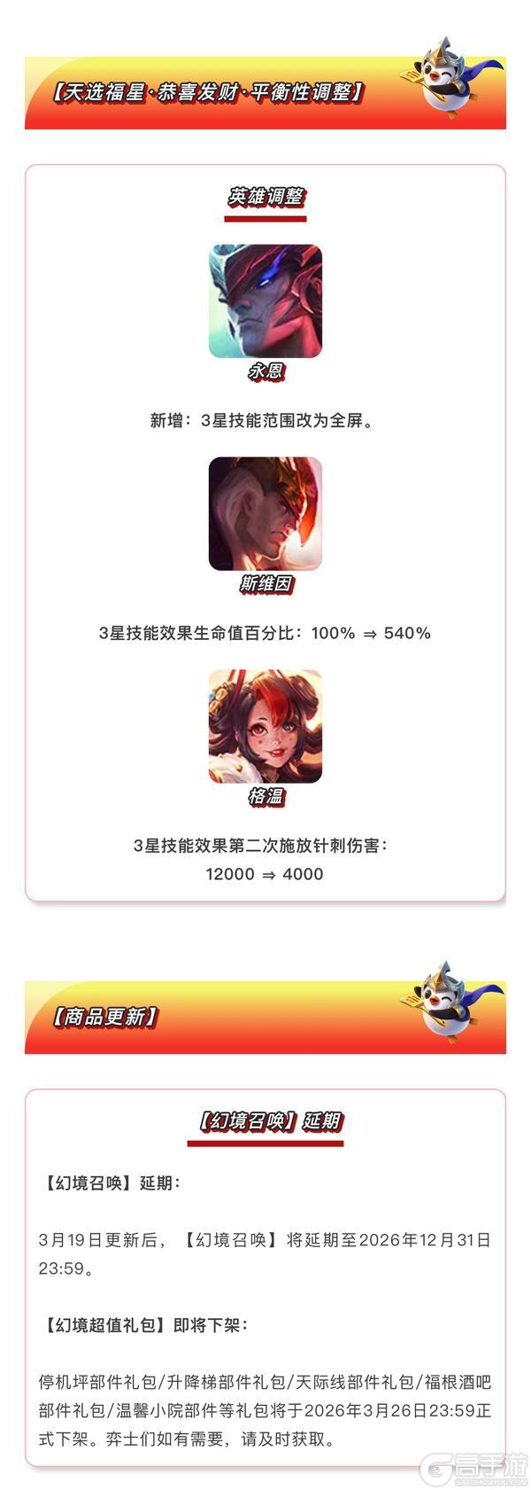 《金铲铲之战》16.7版本 3月19日更新公告