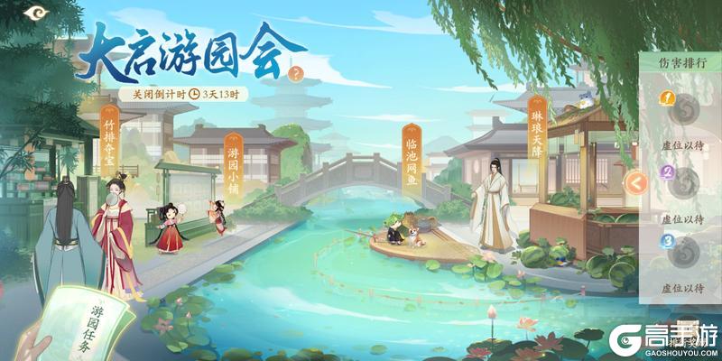 《凌云诺》张灯结彩·大启游园