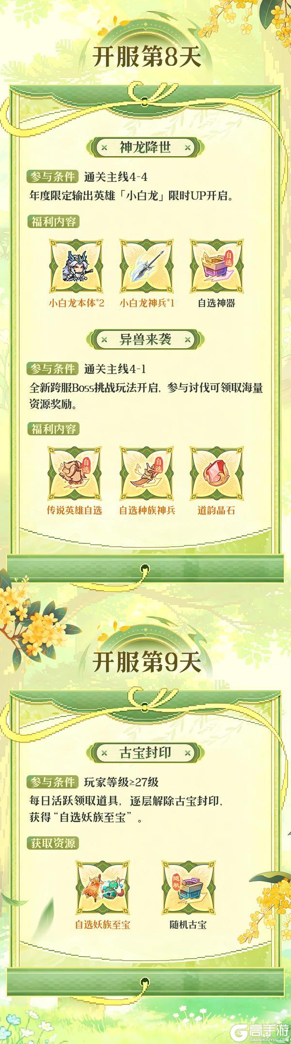 《山海幻境》萌新请看丨开服双周活动一图流,助你畅游不迷路