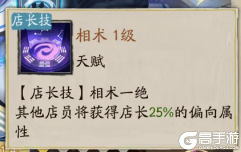 《大店小二》门客养成攻略：门客获取&培养养成详解！