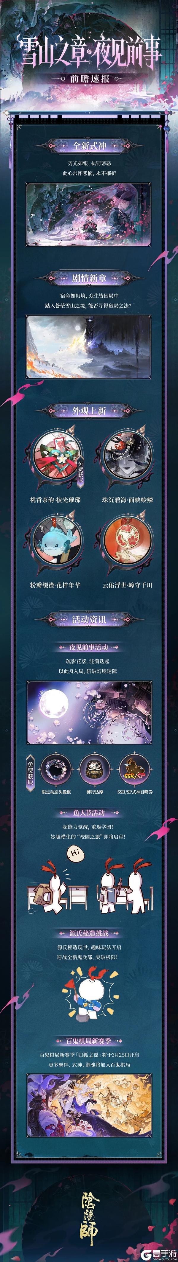 阴阳师全新版本「夜见前事」4月1日开启！