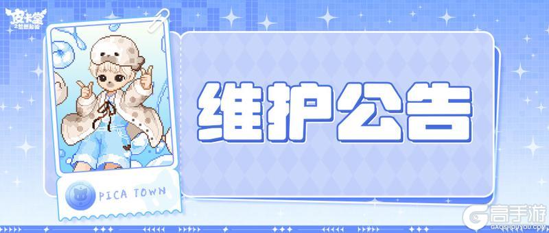 《皮卡堂之梦想起源》3月26日维护更新公告