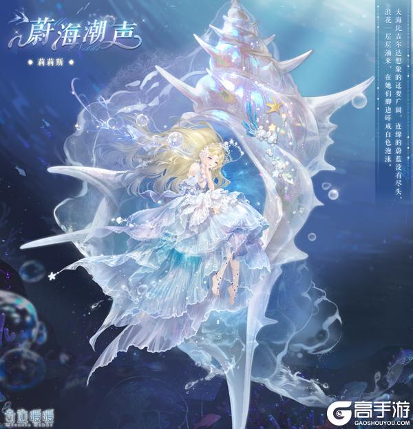 《奇迹暖暖》【新套装】奇渊之屿充值馈赠 奇渊之船限时启航