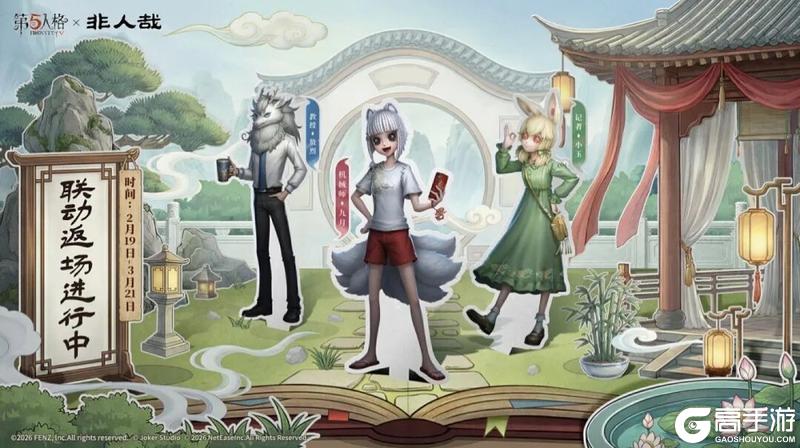 第五人格×非人哉联动返场即将结束