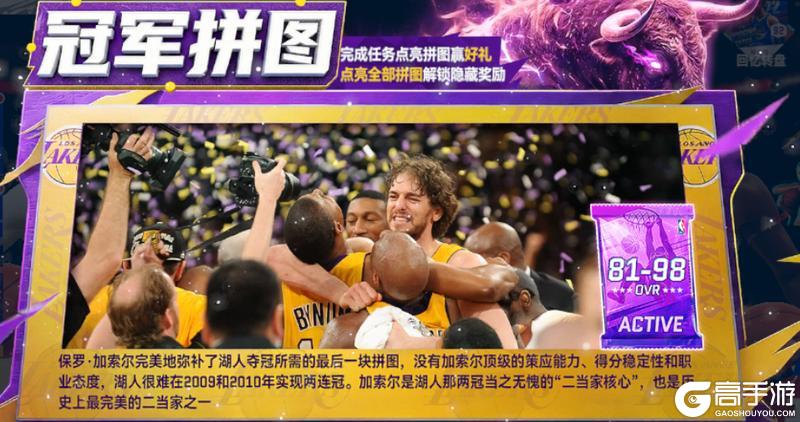 《美职篮巅峰对决》时刻球员：大加索尔登场 豪礼狂领！