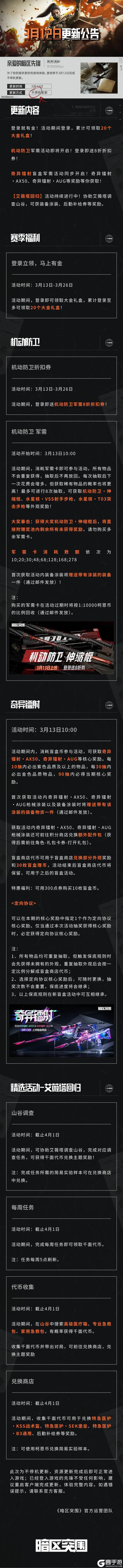《暗区突围》更新公告丨20个大金礼盒等你领！全新枪械涂装&近战武器即将上线