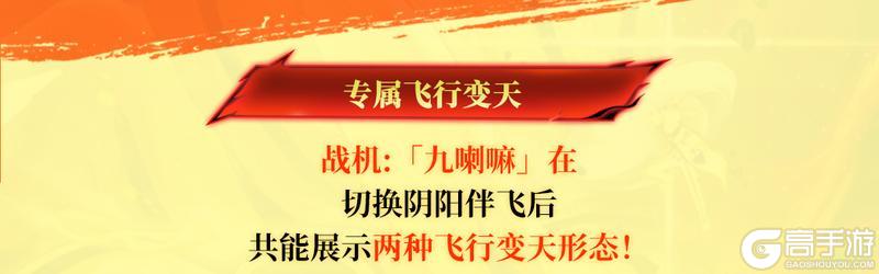 《荒野行动》首款双形态切换殿堂战机即将上线