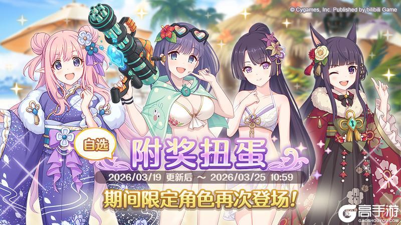 《公主连结Re:Dive》「自选复刻限定角色附奖扭蛋」即将开展！