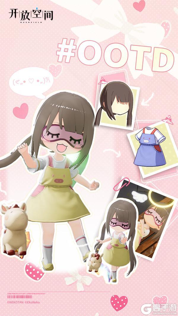 《开放空间》今日OOTD丨居家日