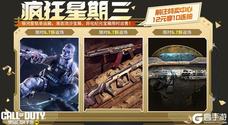 《使命召唤手游》本周返场的宝箱抬上来，汪要验牌