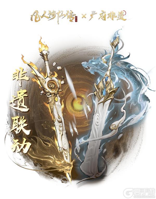 《凡人修仙传：人界篇》更新公告丨非遗牙雕联动即将上线，专属法宝重磅来袭！