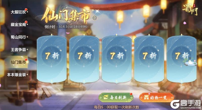 《蜀门》入驻领S级坐骑 大服碧血神骁现已燃炸开启！