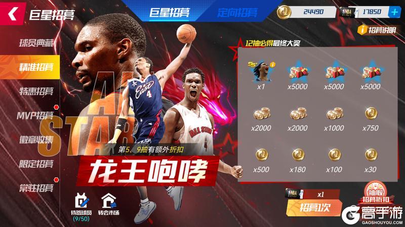 《NBA篮球大师》春日特惠来袭！高光自选卡池