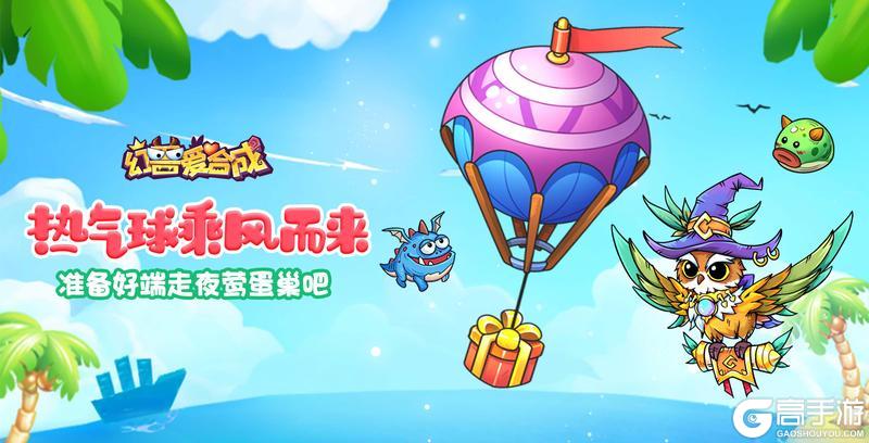 《幻兽爱合成》春日与夜莺有个约~