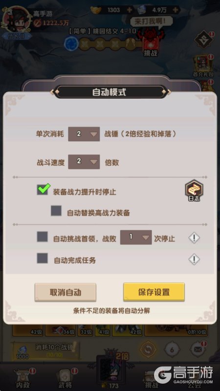 荣耀战将--游戏评测--自动设定