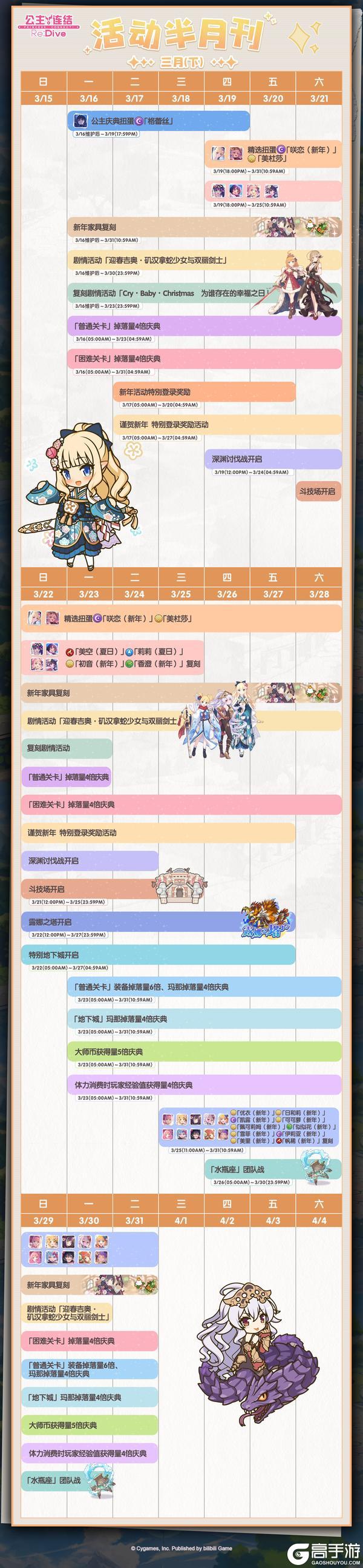 《公主连结》三月下旬常规活动开展预告