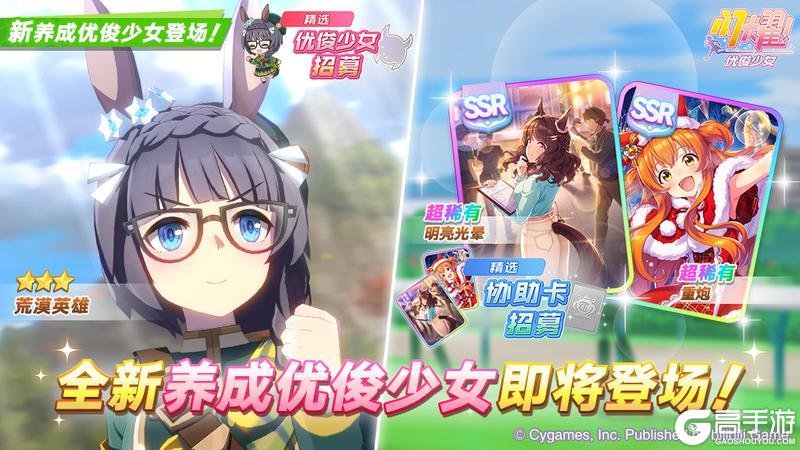 《闪耀！优俊少女》新的养成优俊少女即将登场！