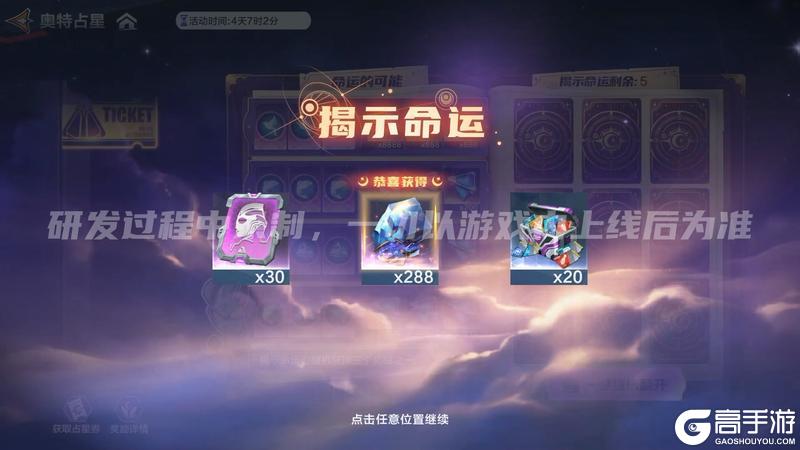 《奥特曼：超时空英雄》星光指引 命运觉醒！限时活动“奥特占星”来了！