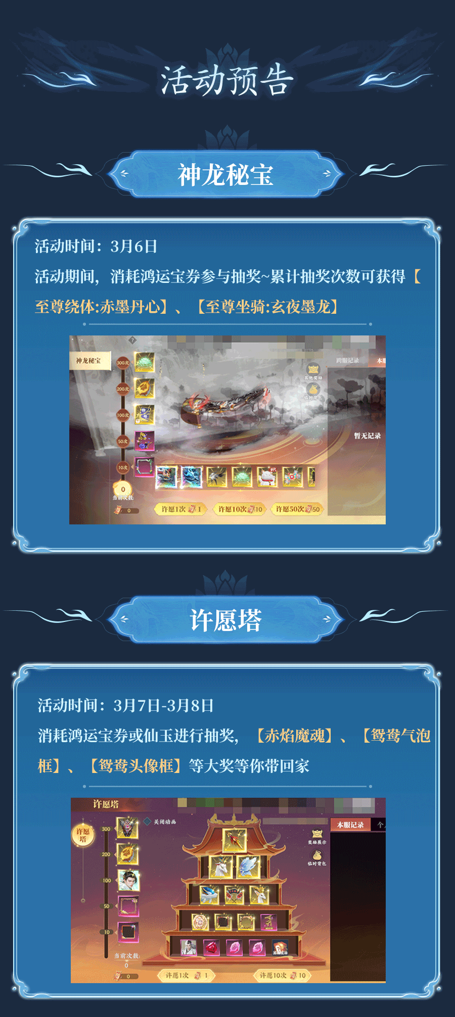 《灵妖劫》活动速递 | 神龙现世 夺赤墨丹心 驭玄夜墨龙