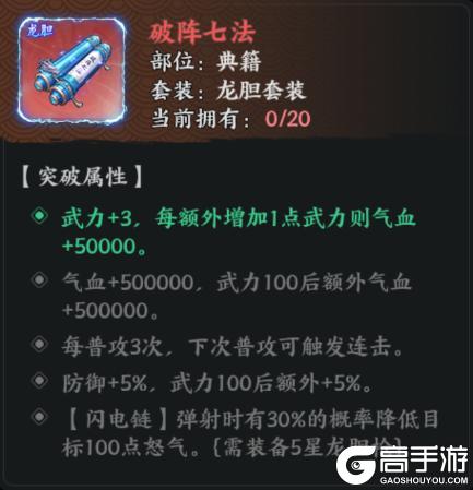 《百战群英》宝物攻略：龙胆套装深度解析&养成建议！