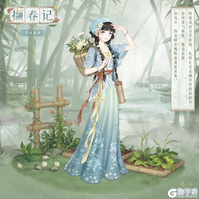 《奇迹暖暖》【新套装】空山撷翠 雨润春篱