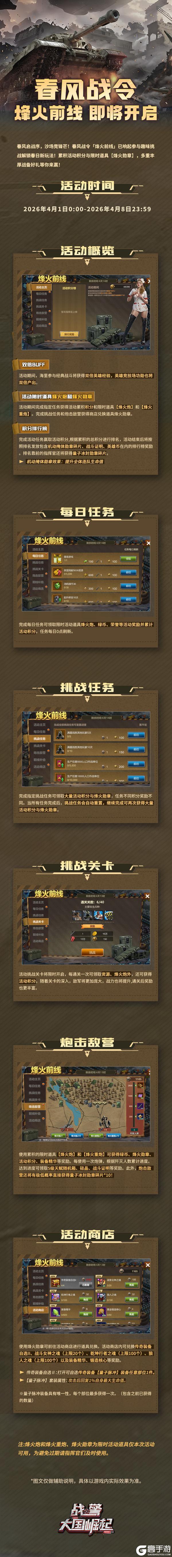 《战警：大国崛起》新活动预览| 春风战令 烽火前线即将开启