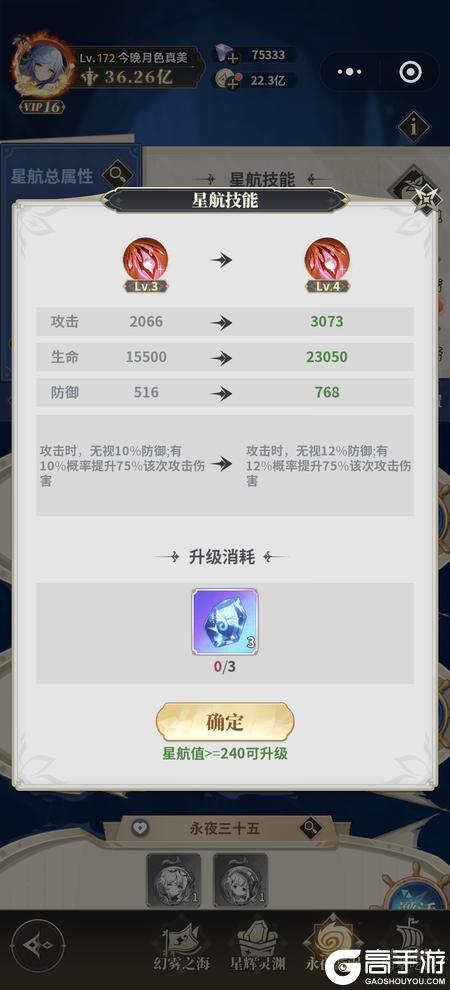 决斗学院星航系统玩法攻略详解